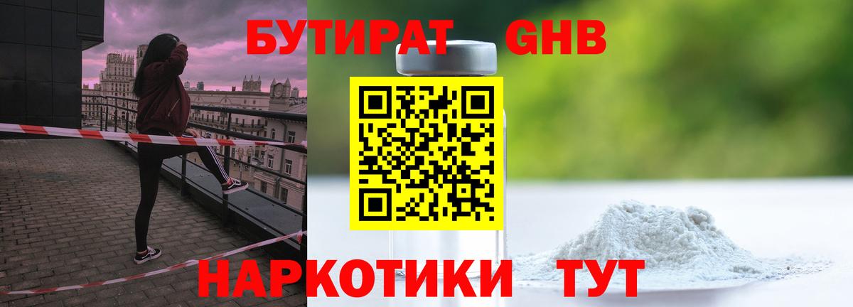 Бутират  Вход с VPN  Владимир  Бутират 99% 