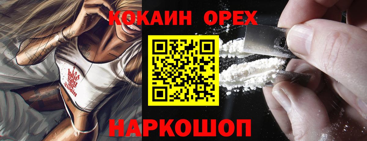 КОКАИН  Вход с VPN  Владимир  КОКАИН 98% 