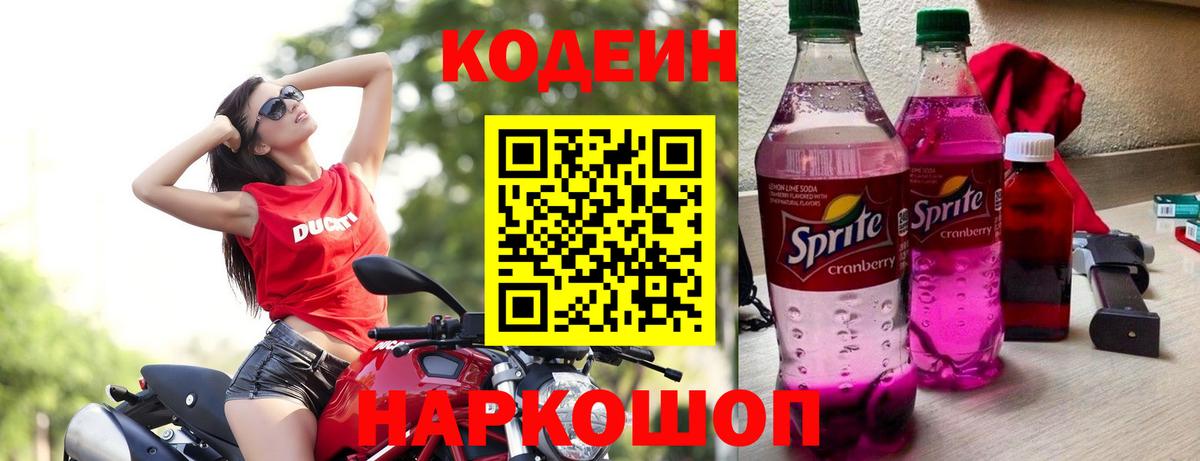 Кодеиновый сироп Lean Purple Drank Владимир