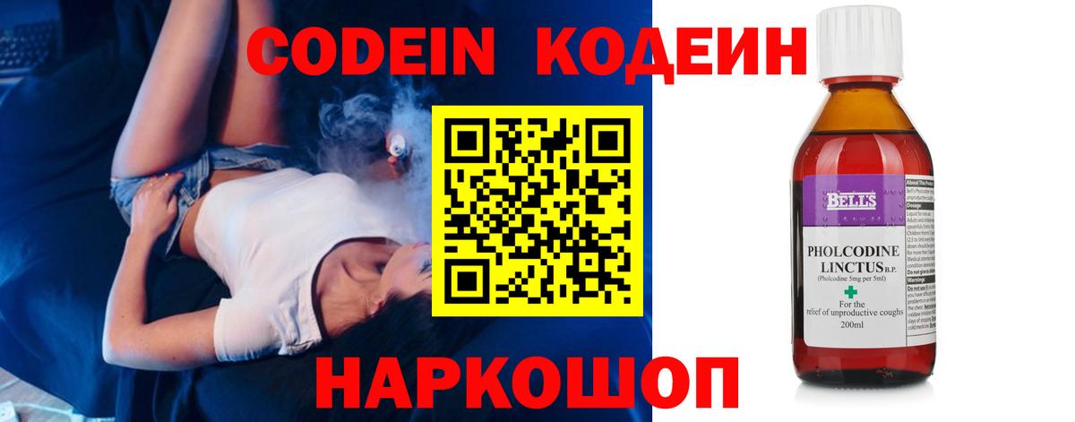 Кодеиновый сироп Lean напиток Lean (лин)  Вход с VPN  Codein Purple Drank  Владимир 