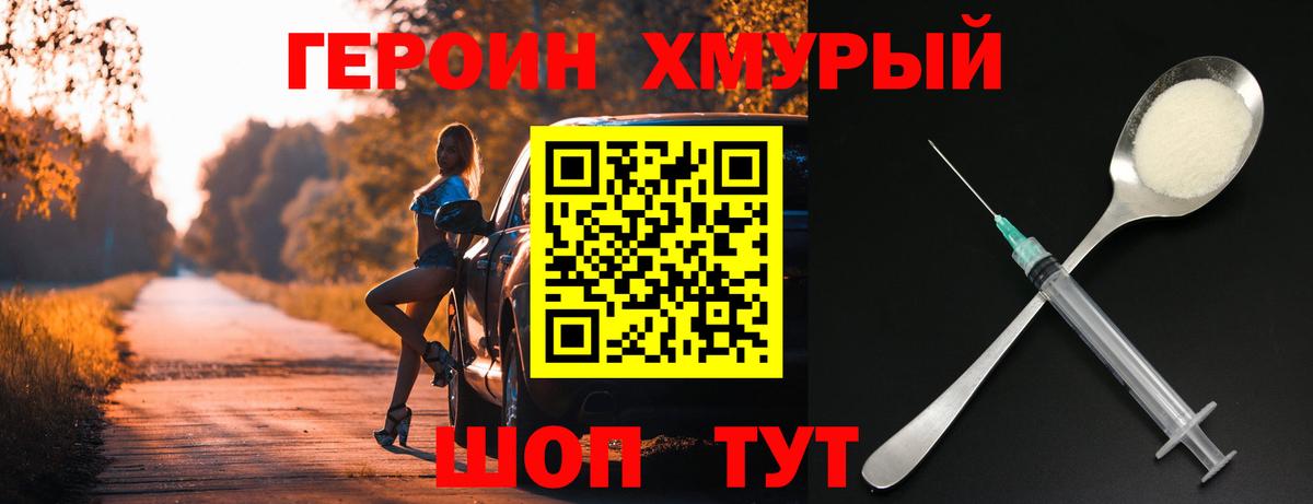 Героин  Вход с VPN  Владимир  Героин VHQ 
