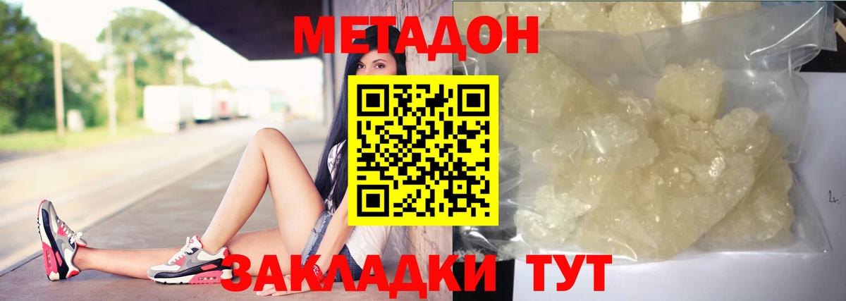 Владимир  МЕТАДОН кристалл  Вход с VPN  Метадон мёд 